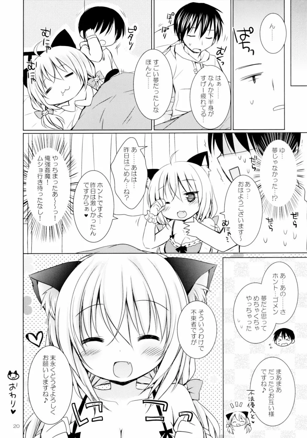 にゃんこを助けたら 嫁が来た件について - page19