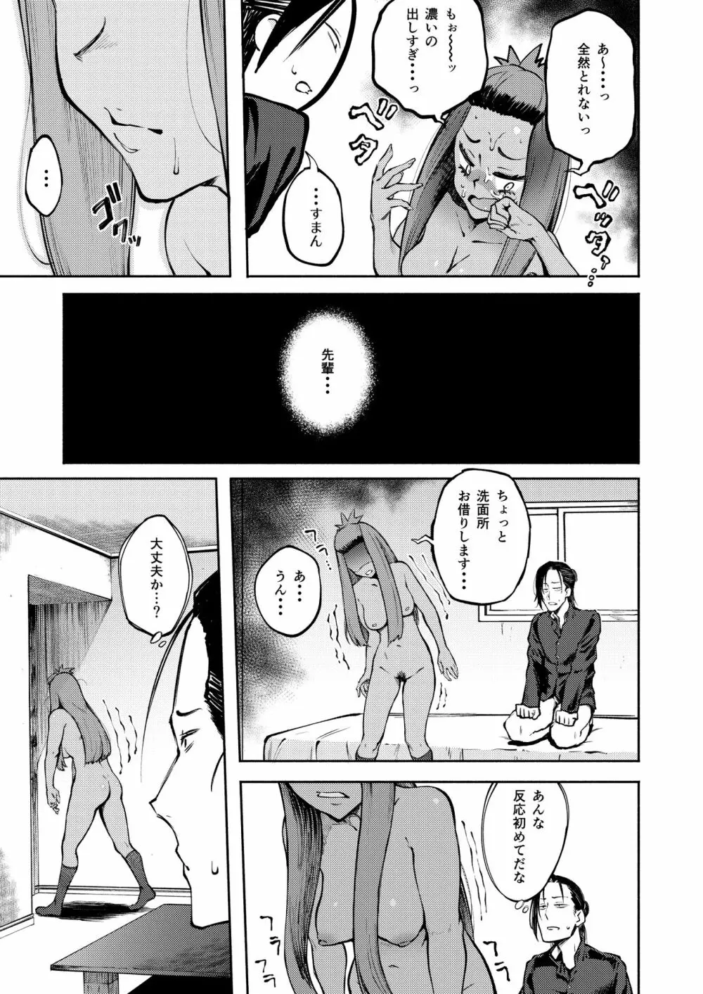 表裏の想い - page20