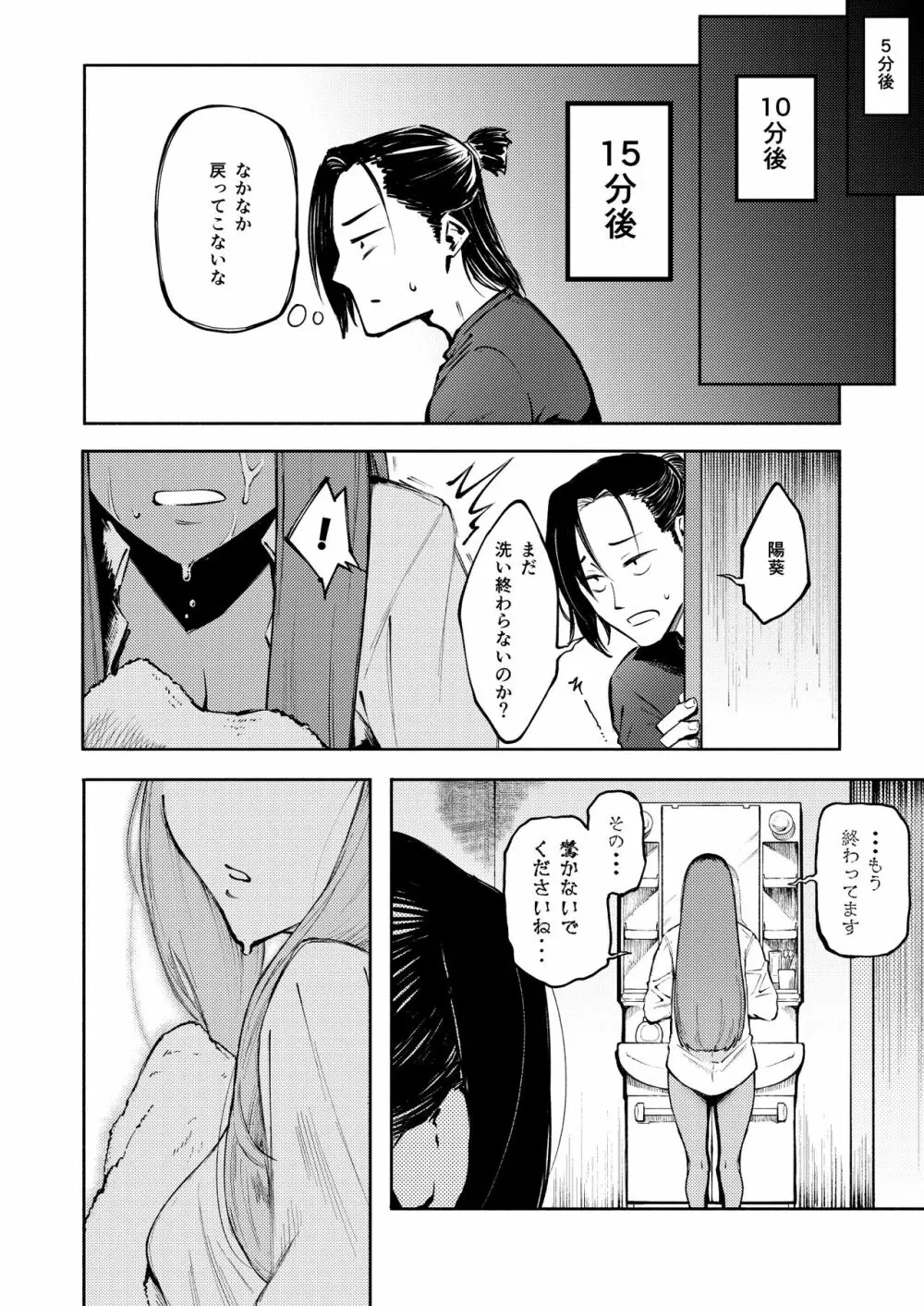 表裏の想い - page21