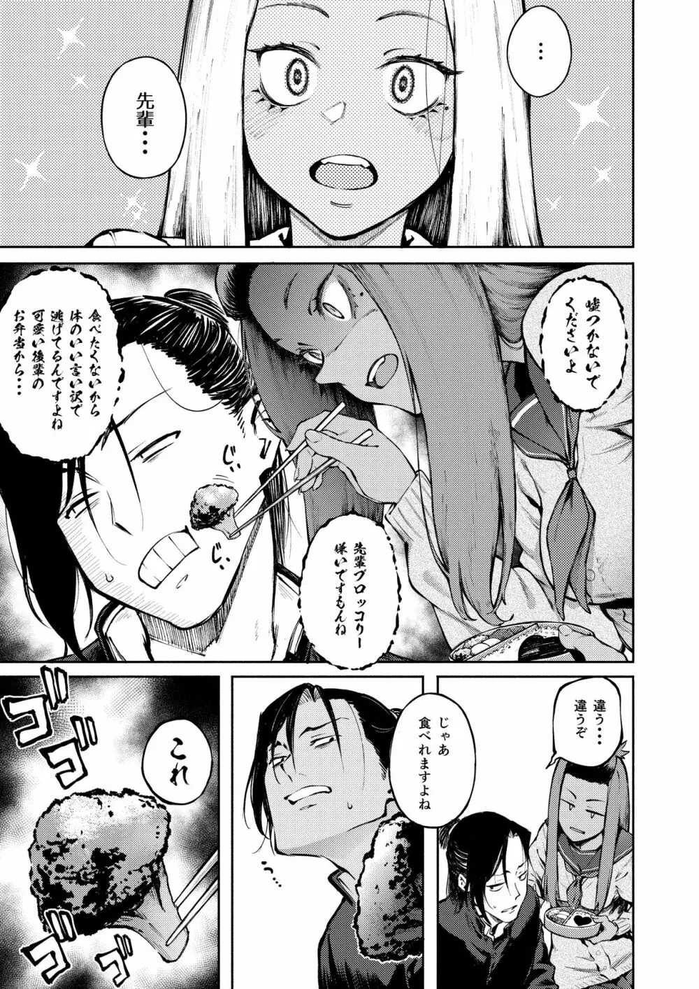 表裏の想い - page6