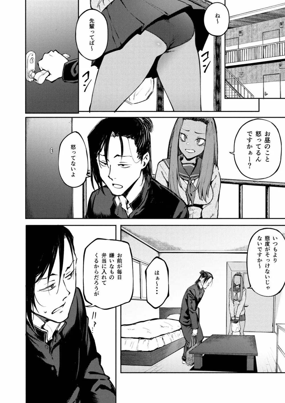 表裏の想い - page7