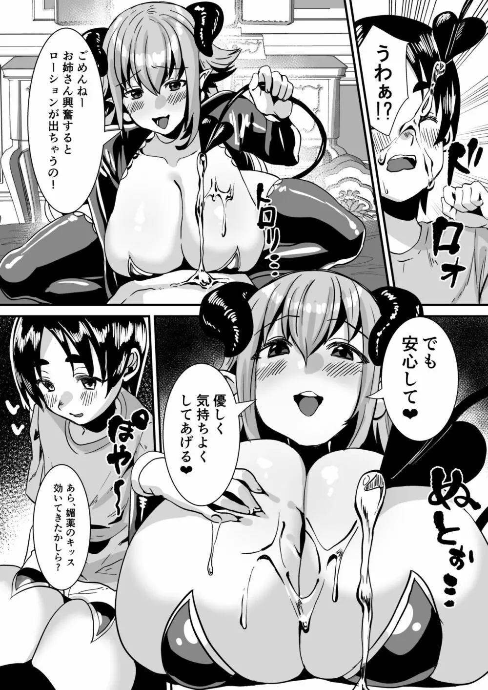 ローションサキュバスのぬるぬる搾精淫夢 - page11