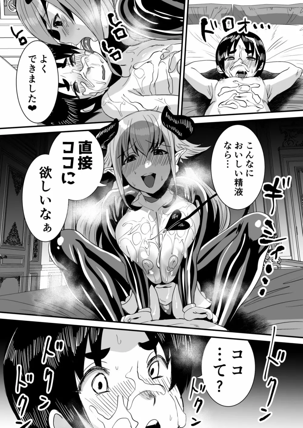 ローションサキュバスのぬるぬる搾精淫夢 - page24