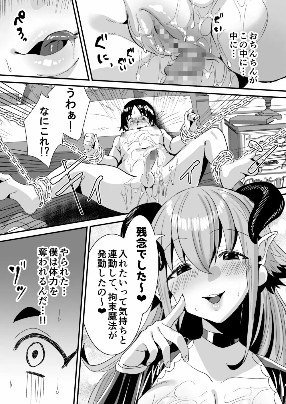 ローションサキュバスのぬるぬる搾精淫夢 - page27