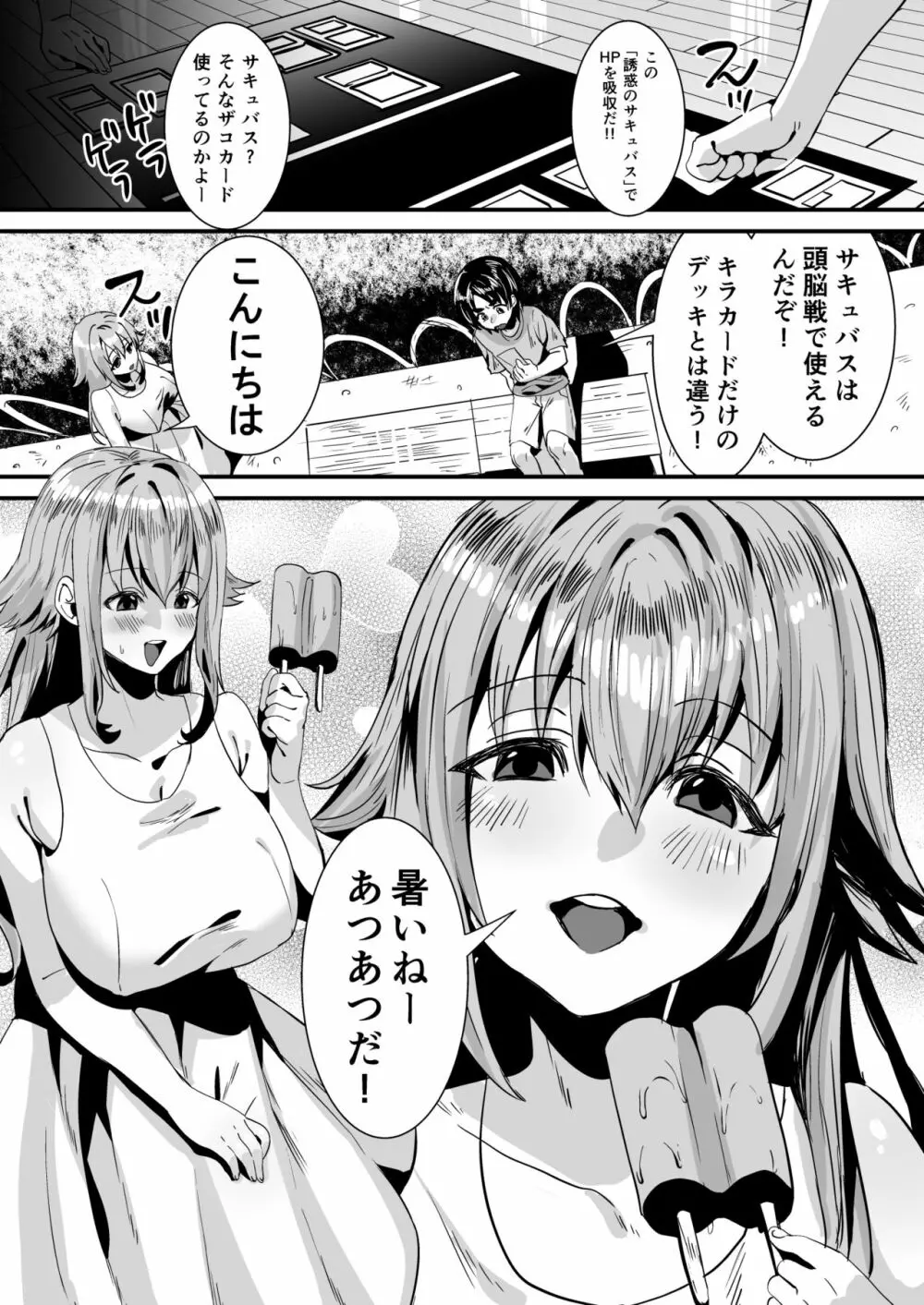 ローションサキュバスのぬるぬる搾精淫夢 - page3