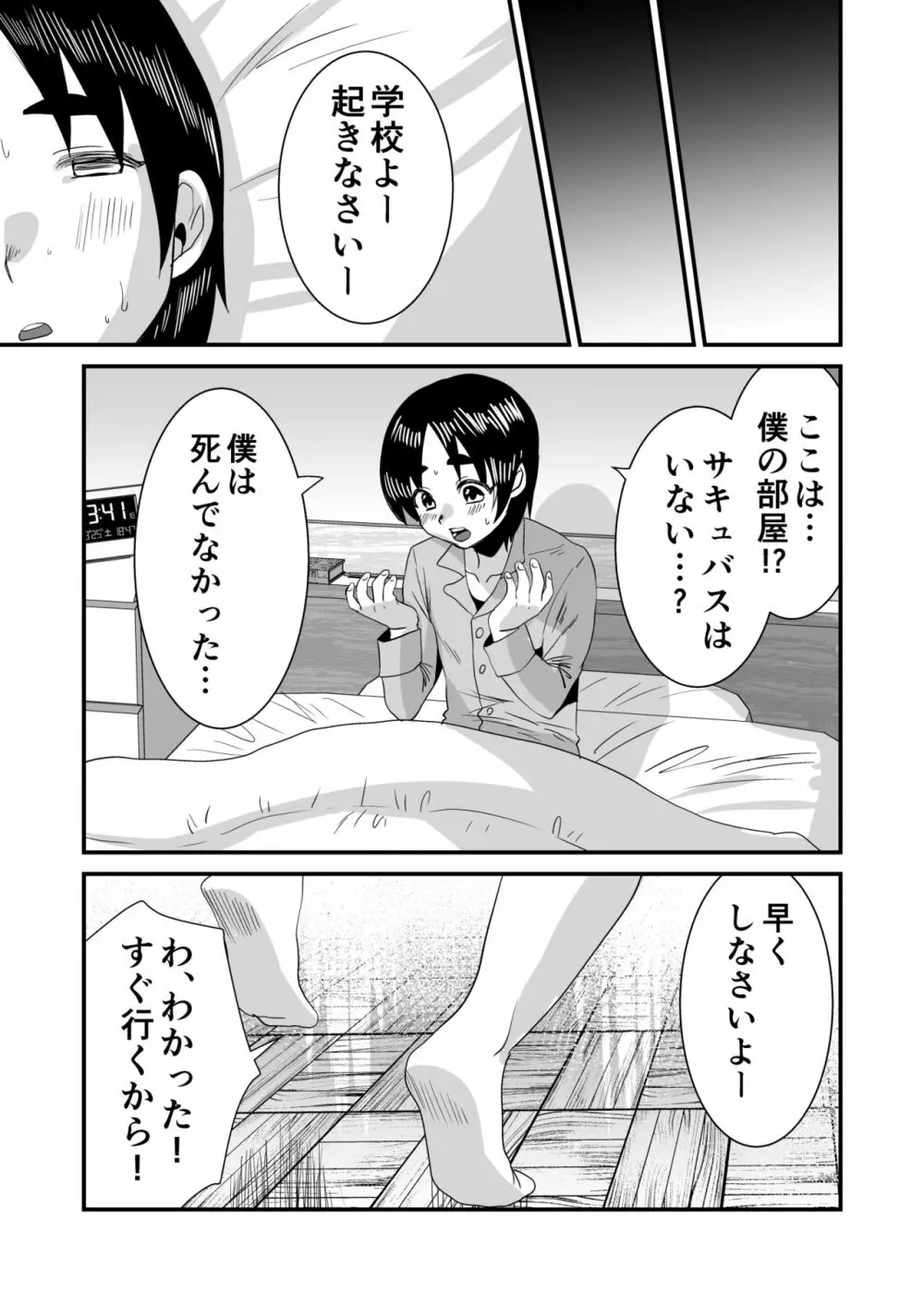 ローションサキュバスのぬるぬる搾精淫夢 - page33