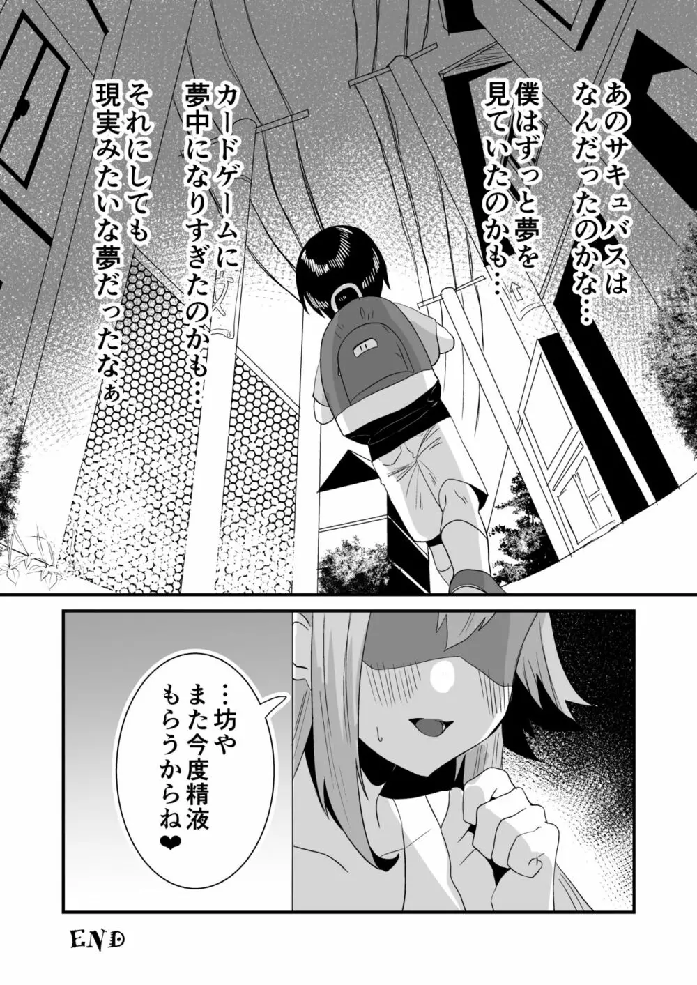 ローションサキュバスのぬるぬる搾精淫夢 - page34