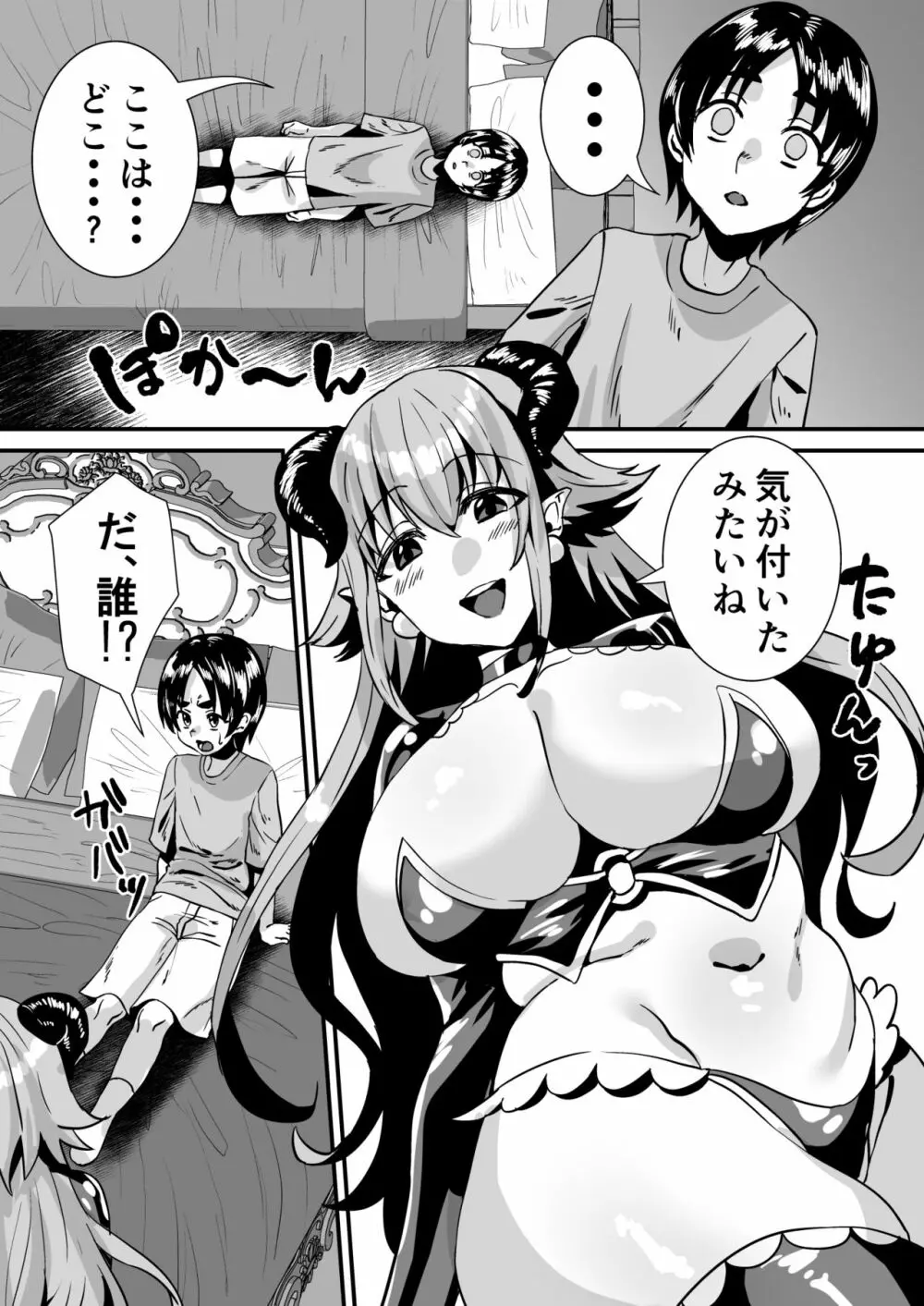 ローションサキュバスのぬるぬる搾精淫夢 - page7