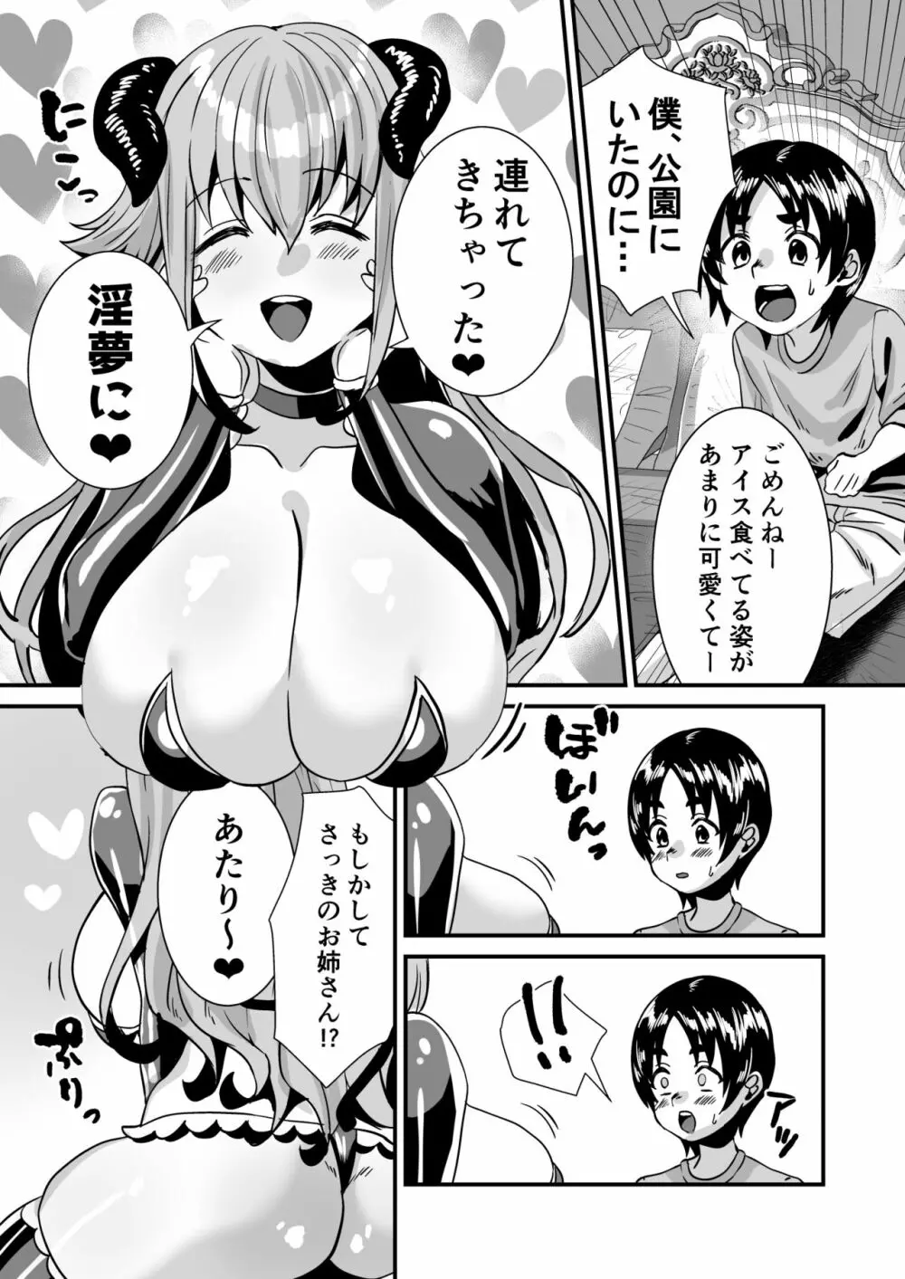 ローションサキュバスのぬるぬる搾精淫夢 - page8