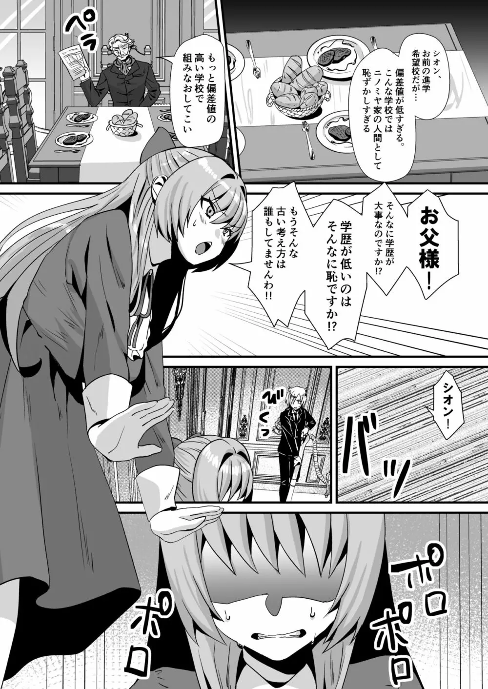 劣等感お嬢様に性的な八つ当たりをされたい! - page10