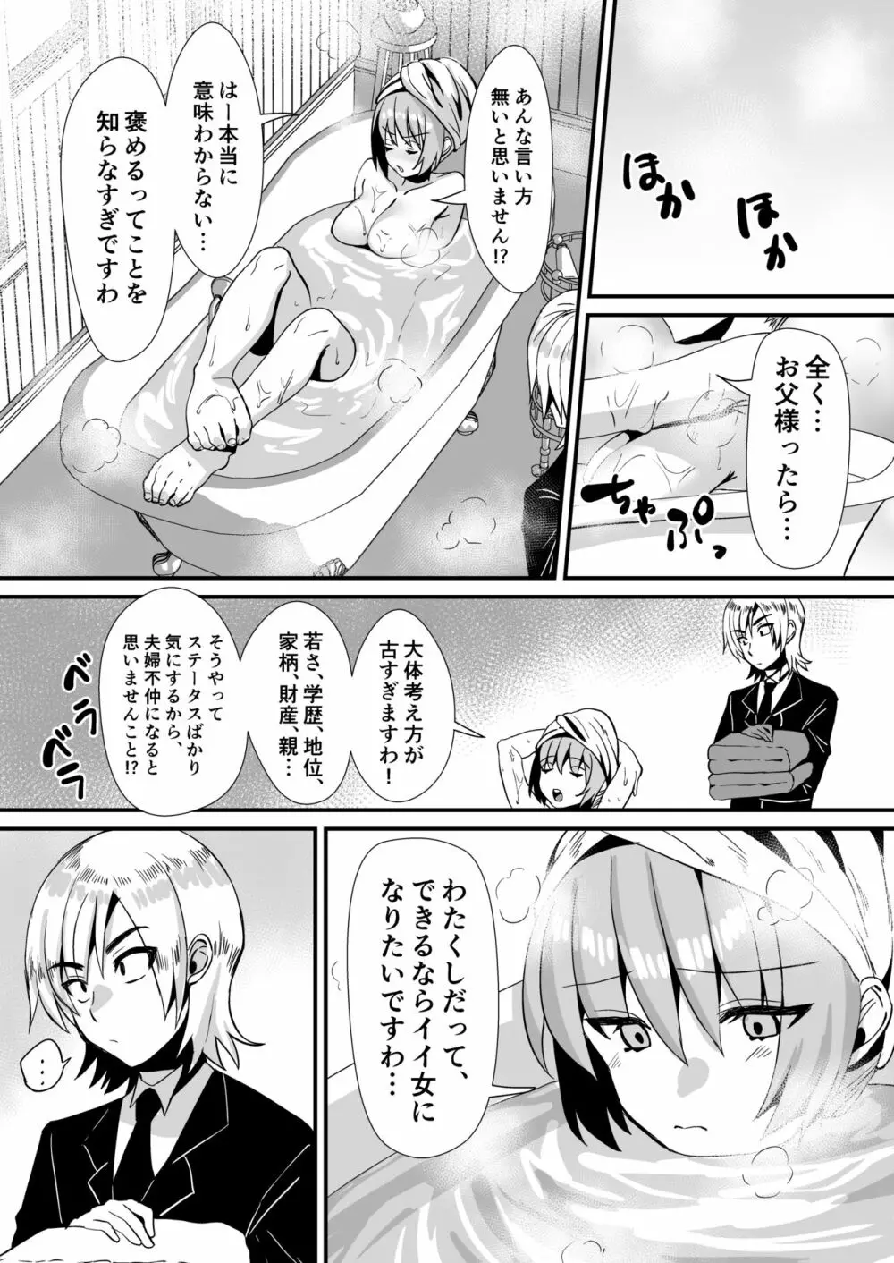 劣等感お嬢様に性的な八つ当たりをされたい! - page15