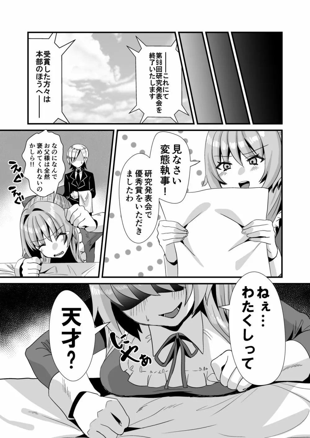 劣等感お嬢様に性的な八つ当たりをされたい! - page24