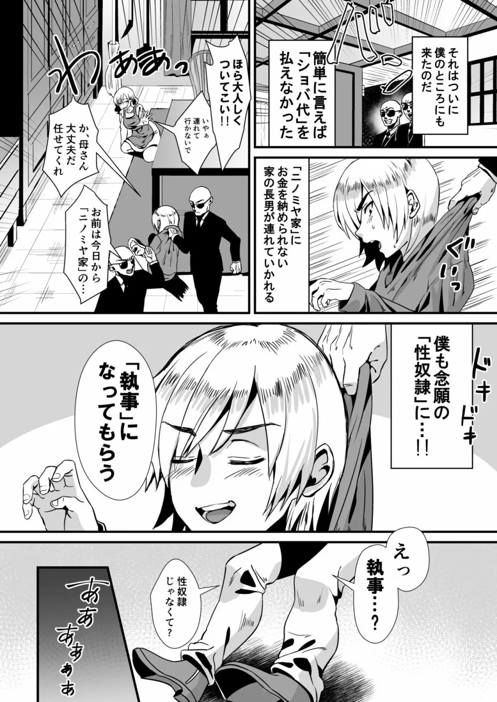 劣等感お嬢様に性的な八つ当たりをされたい! - page4