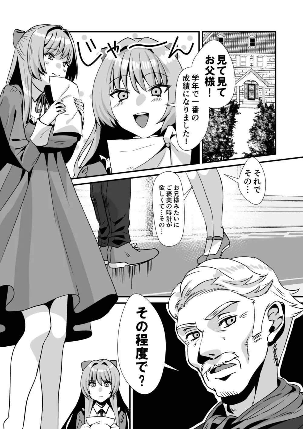 劣等感お嬢様に性的な八つ当たりをされたい! - page5