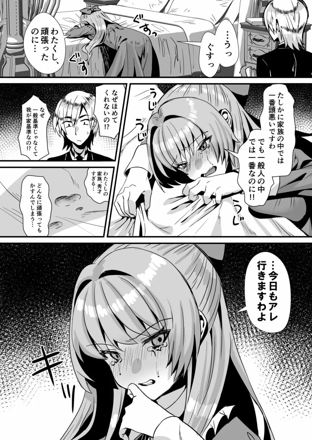 劣等感お嬢様に性的な八つ当たりをされたい! - page6