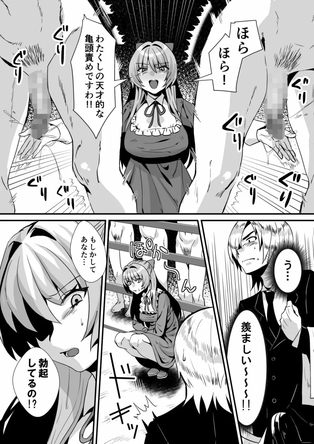 劣等感お嬢様に性的な八つ当たりをされたい! - page8