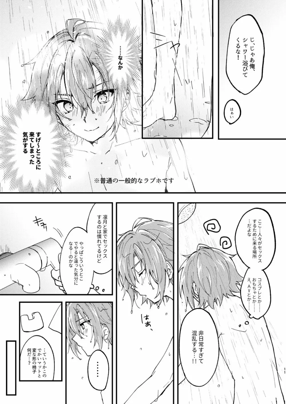 エスケープ・エスコート - page10