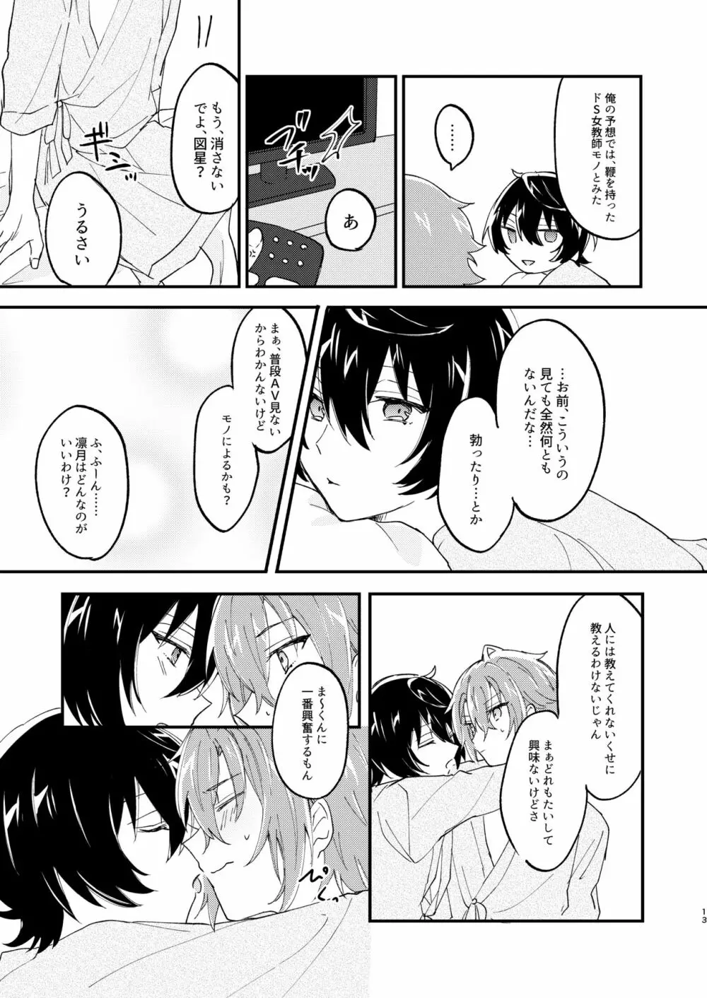 エスケープ・エスコート - page12