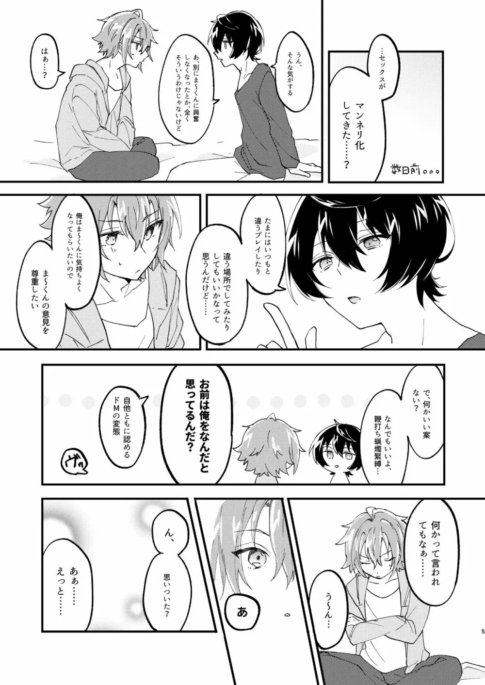 エスケープ・エスコート - page4