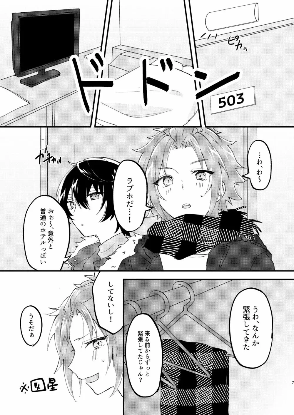 エスケープ・エスコート - page6