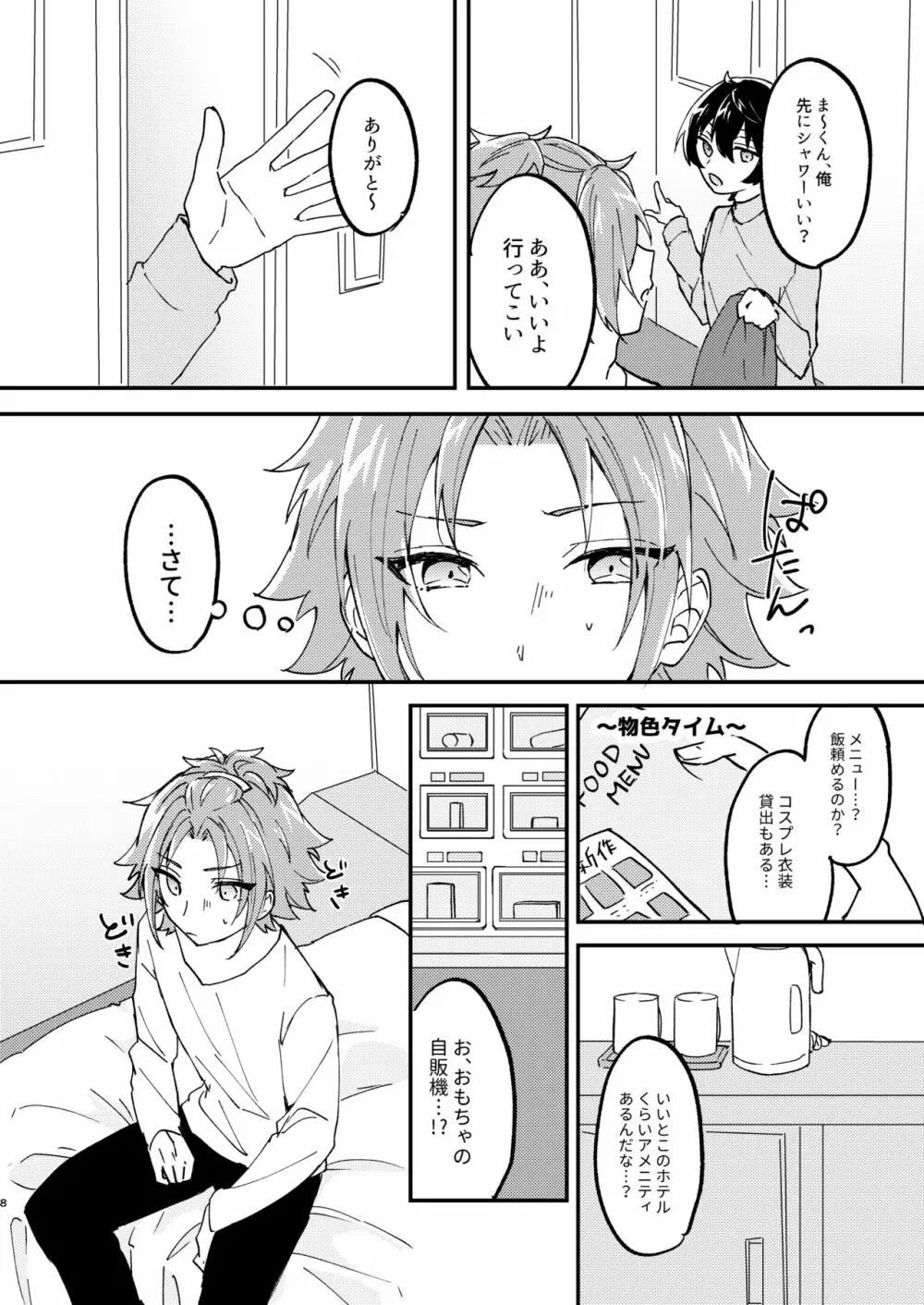 エスケープ・エスコート - page7