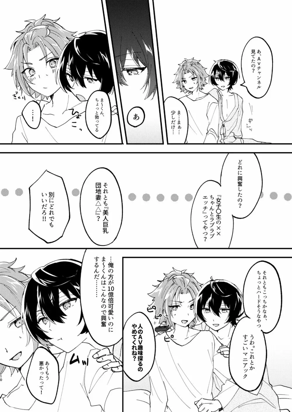 エスケープ・エスコート - page9