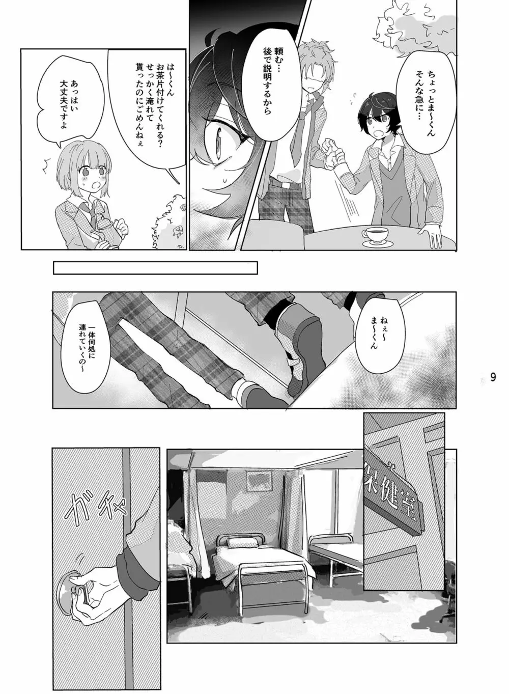 メインディッシュの憂鬱 - page10