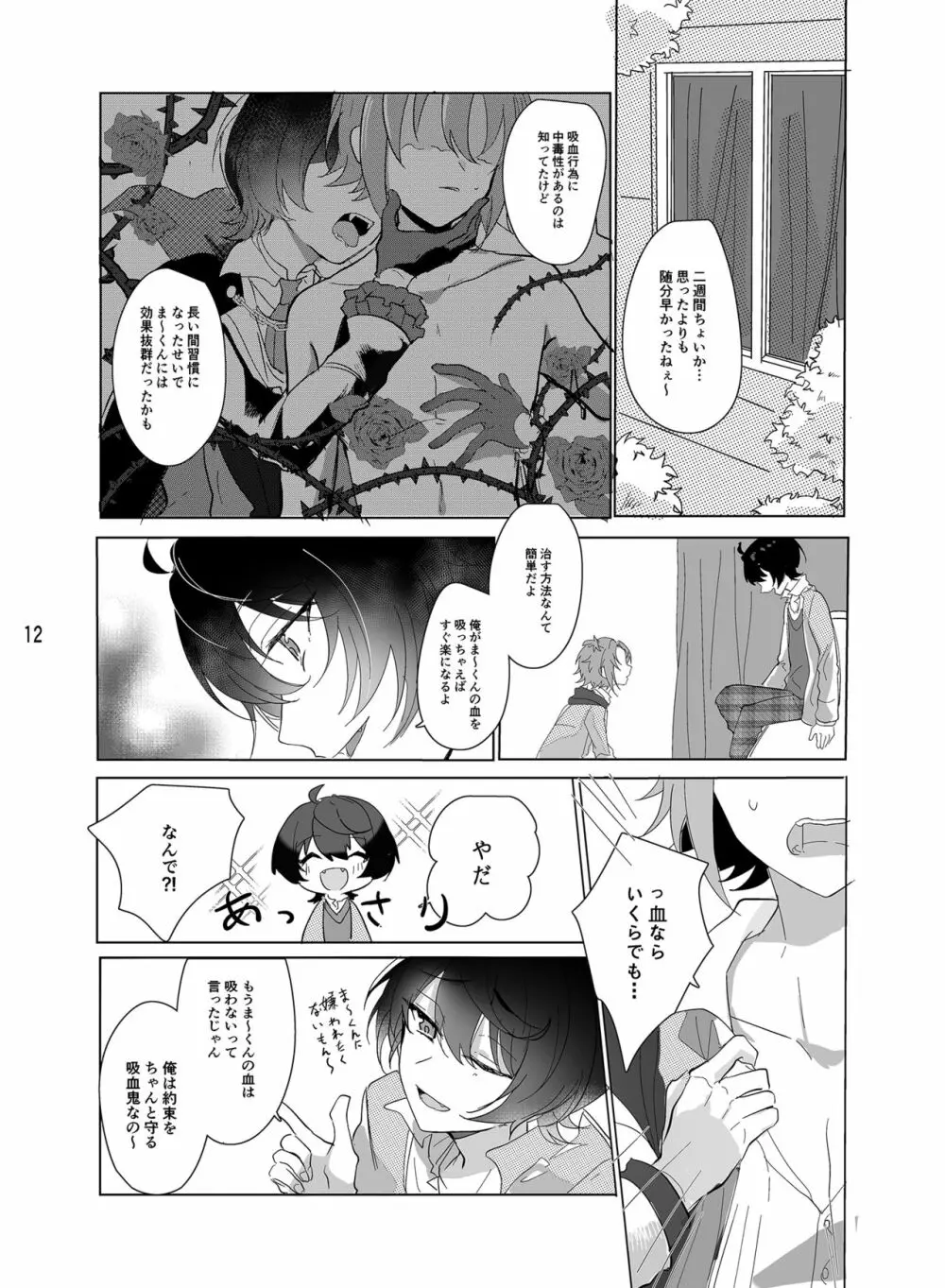 メインディッシュの憂鬱 - page13