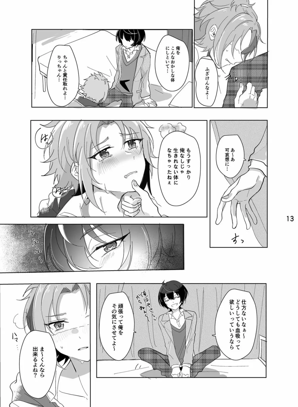 メインディッシュの憂鬱 - page14