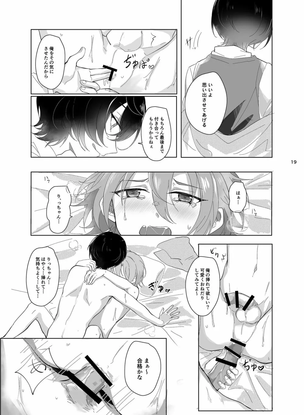 メインディッシュの憂鬱 - page20