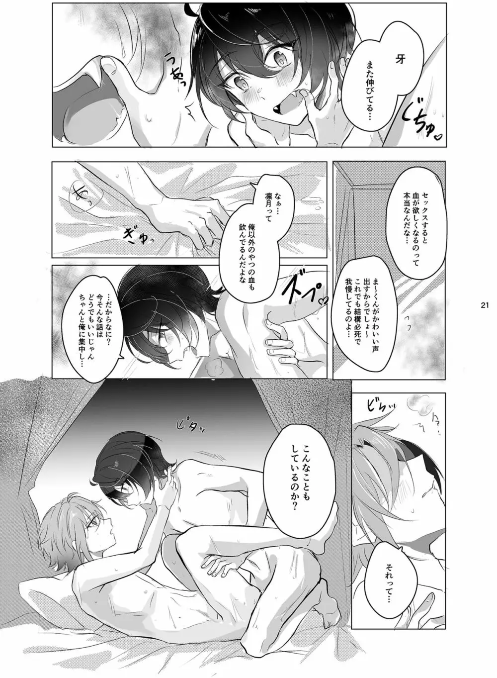 メインディッシュの憂鬱 - page22