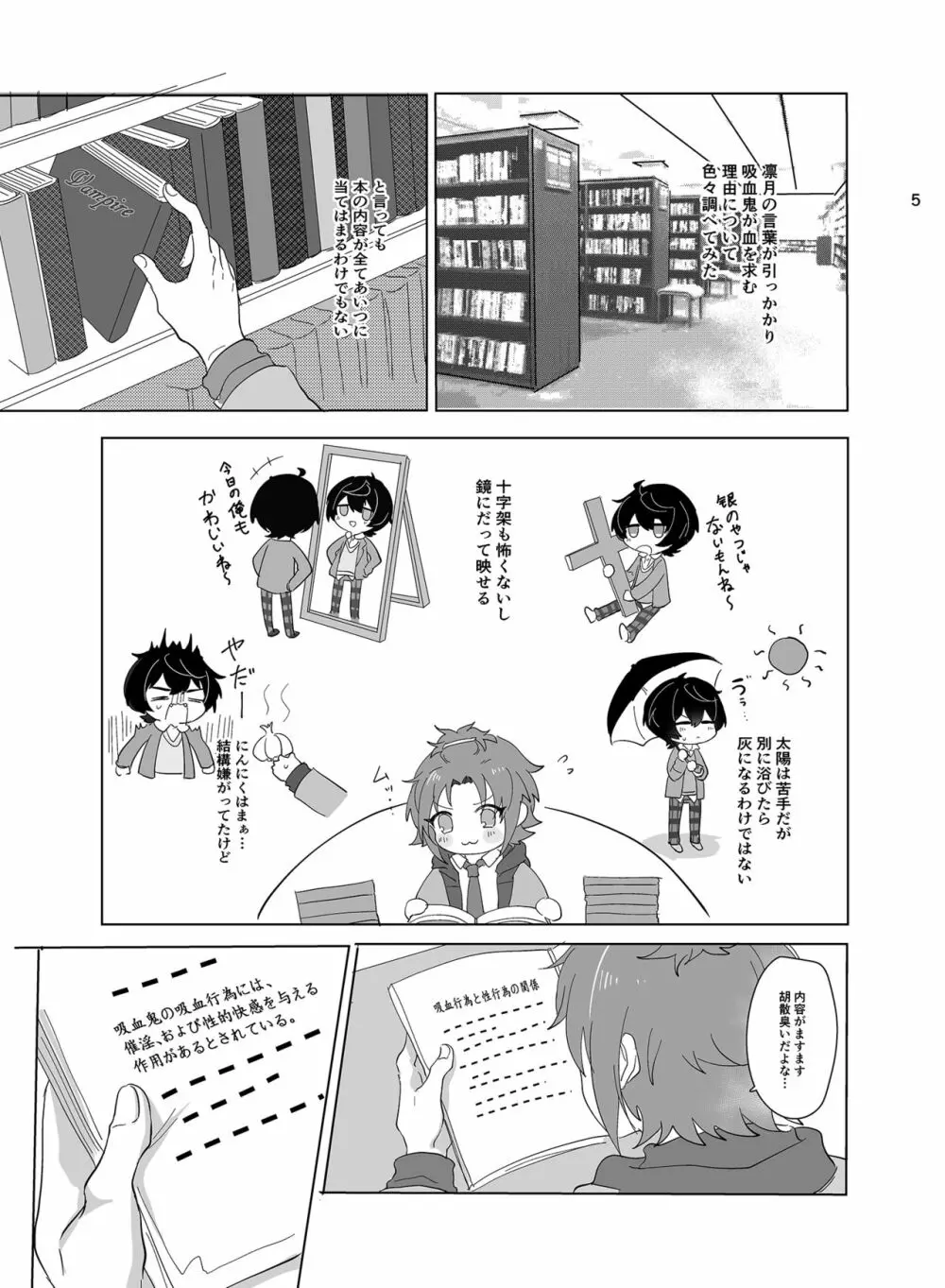 メインディッシュの憂鬱 - page6