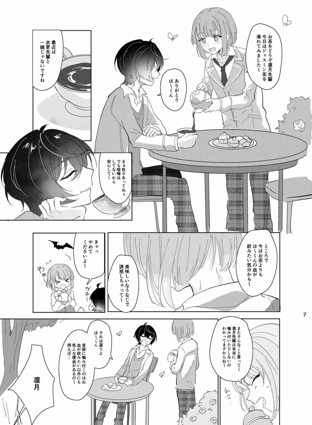 メインディッシュの憂鬱 - page8