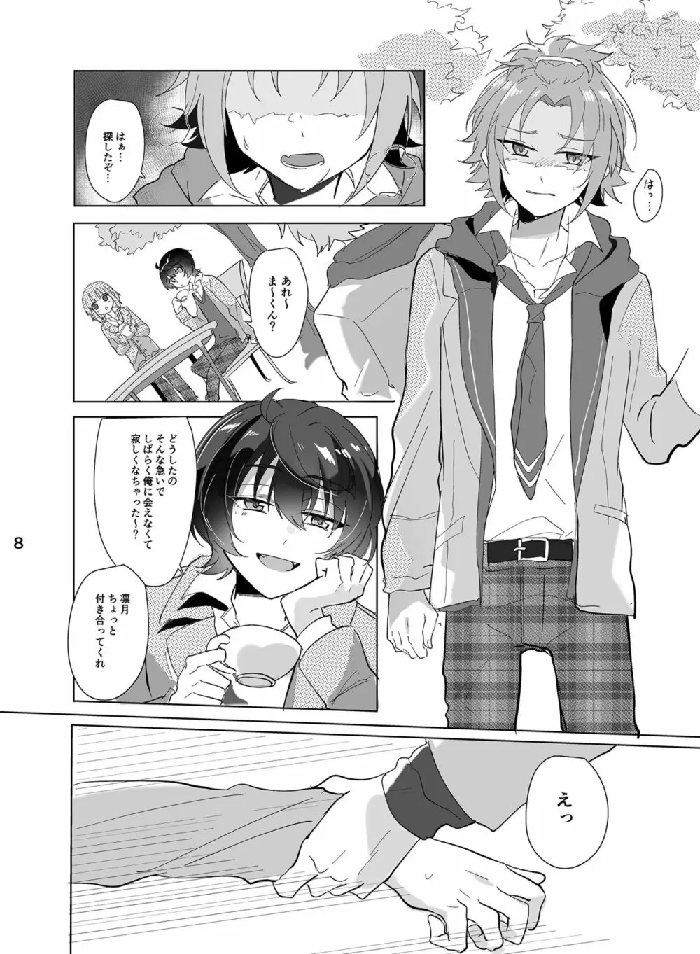 メインディッシュの憂鬱 - page9