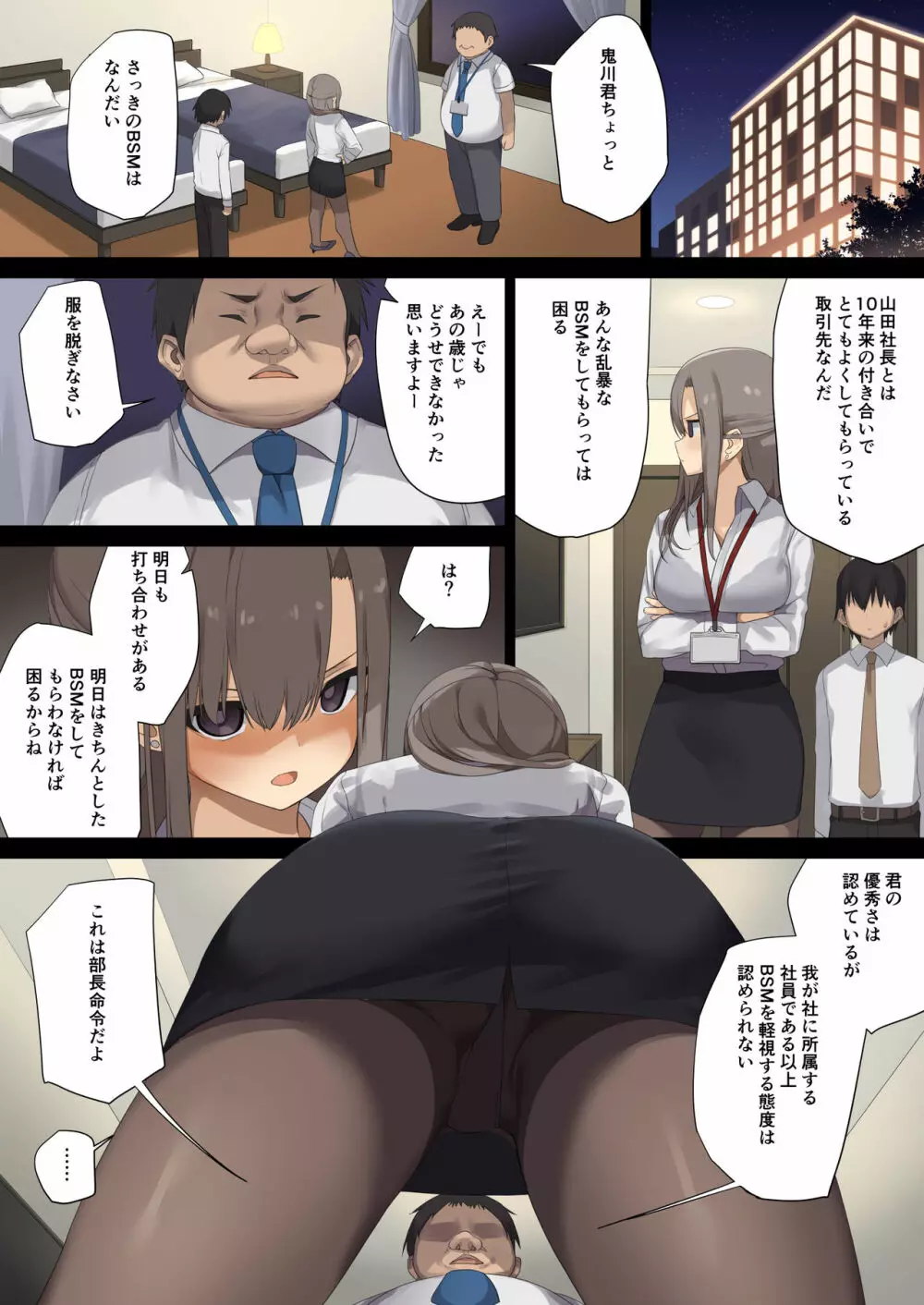 ビジネスセックスマナー出張編 - page7