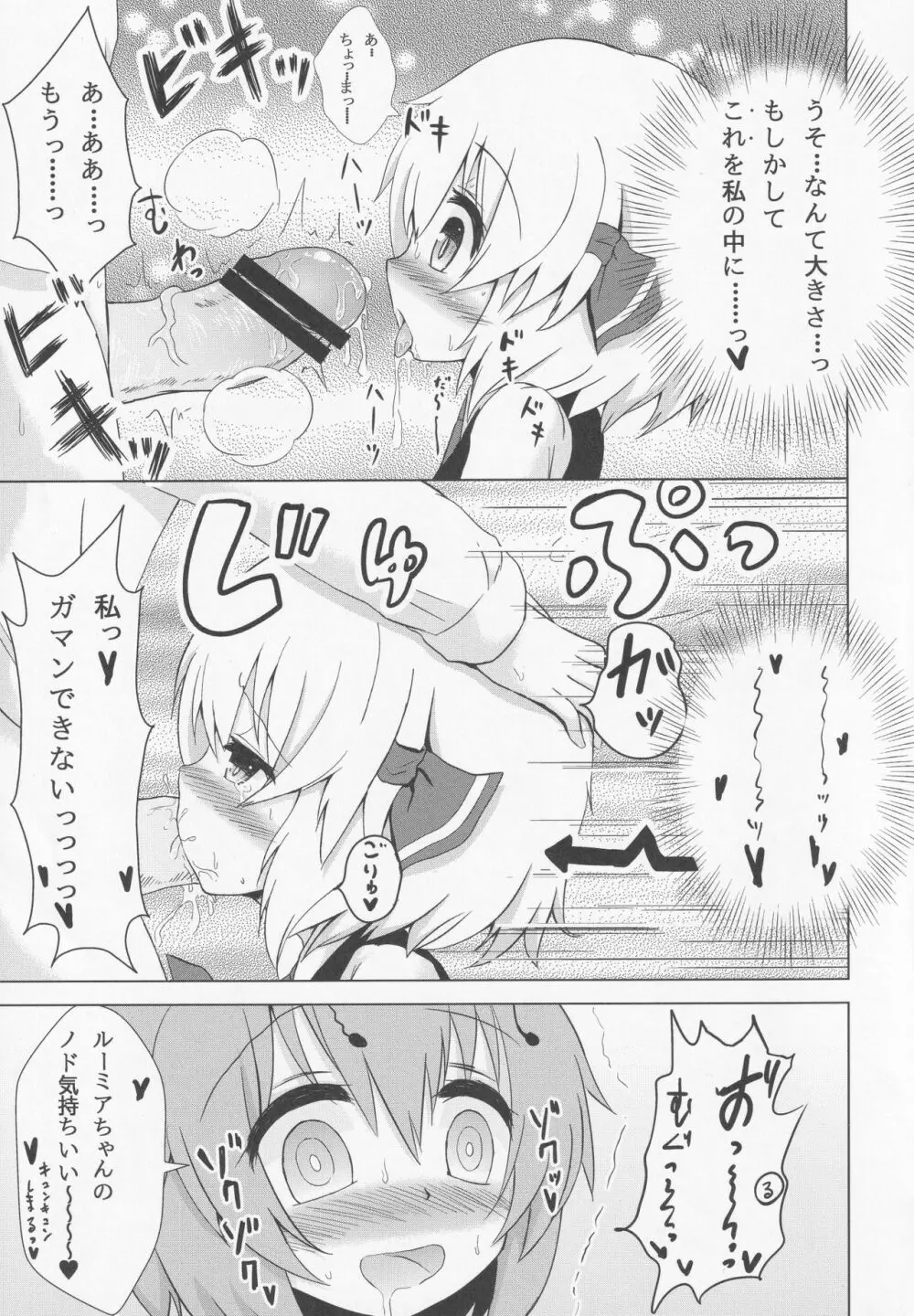 りぐるみゃ! - page6