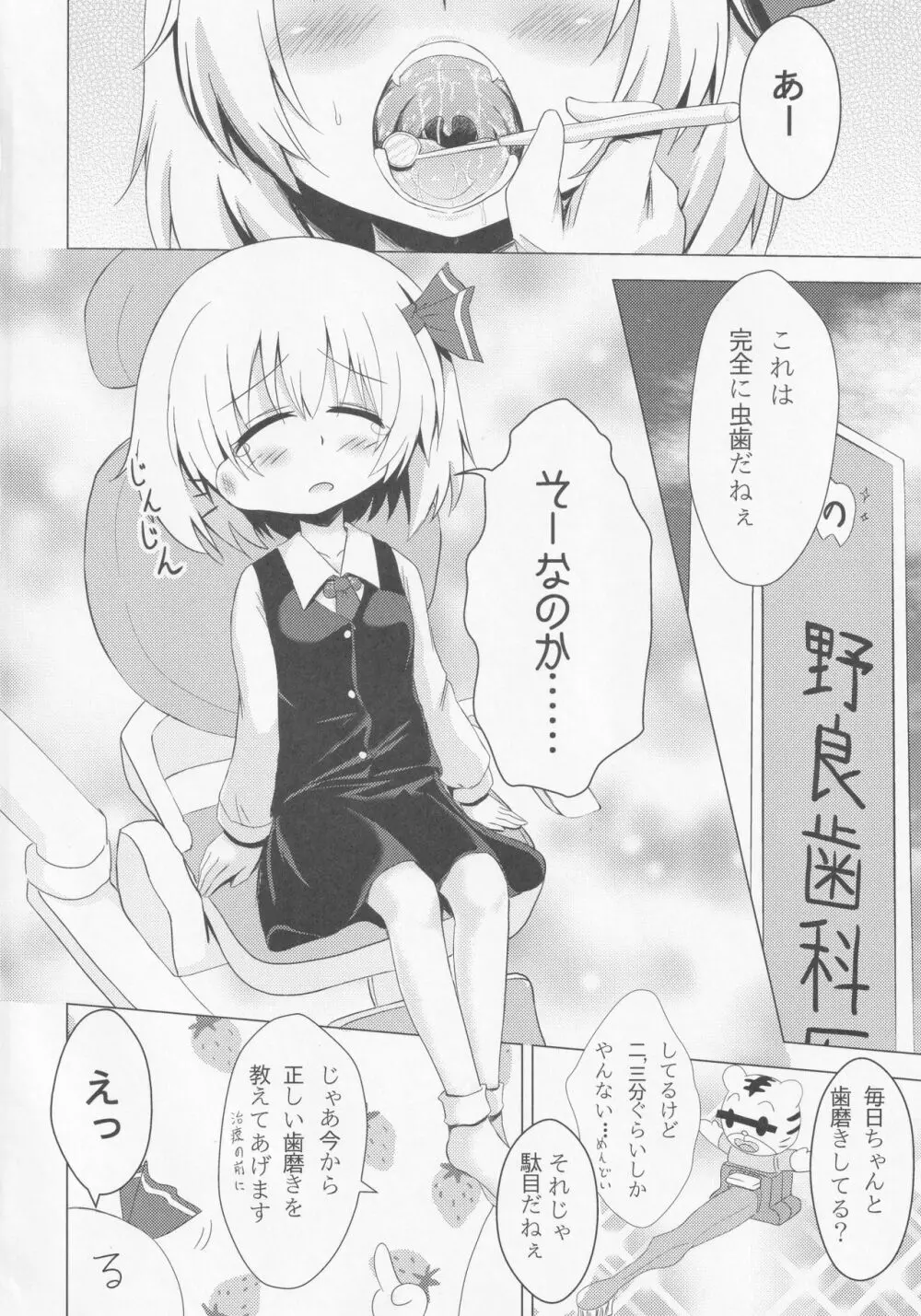 きれいにみがけたかな? - page3