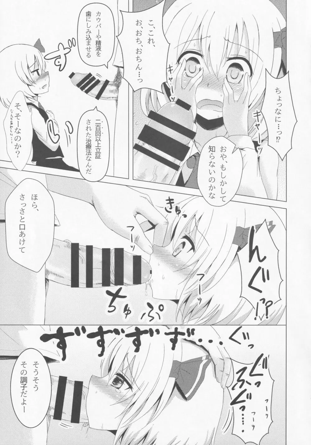 きれいにみがけたかな? - page6