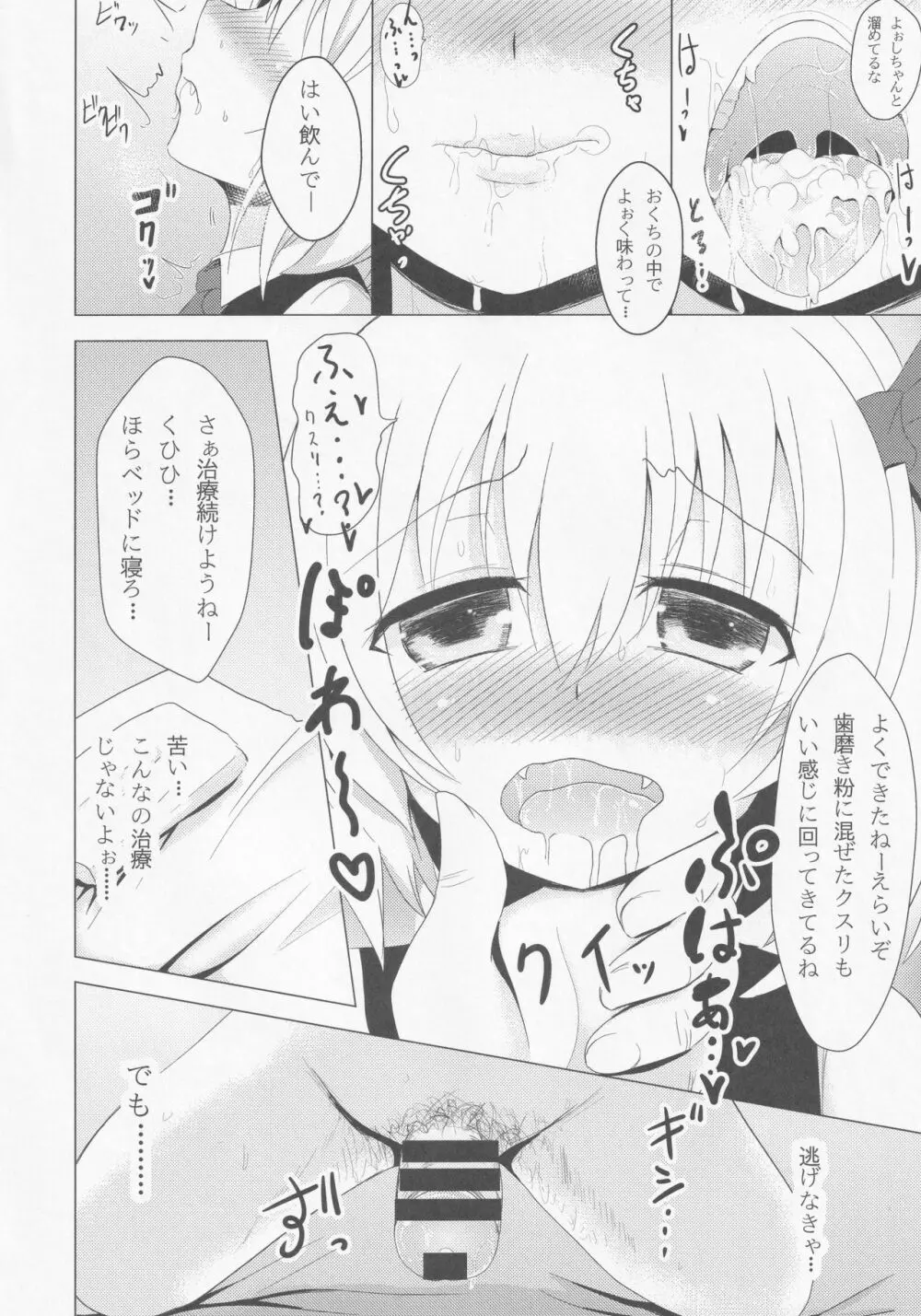 きれいにみがけたかな? - page9