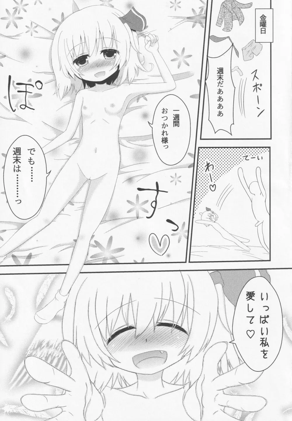 宵闇週姦 ~ルーミアちゃんと過ごすらぶらぶ生活~ - page12