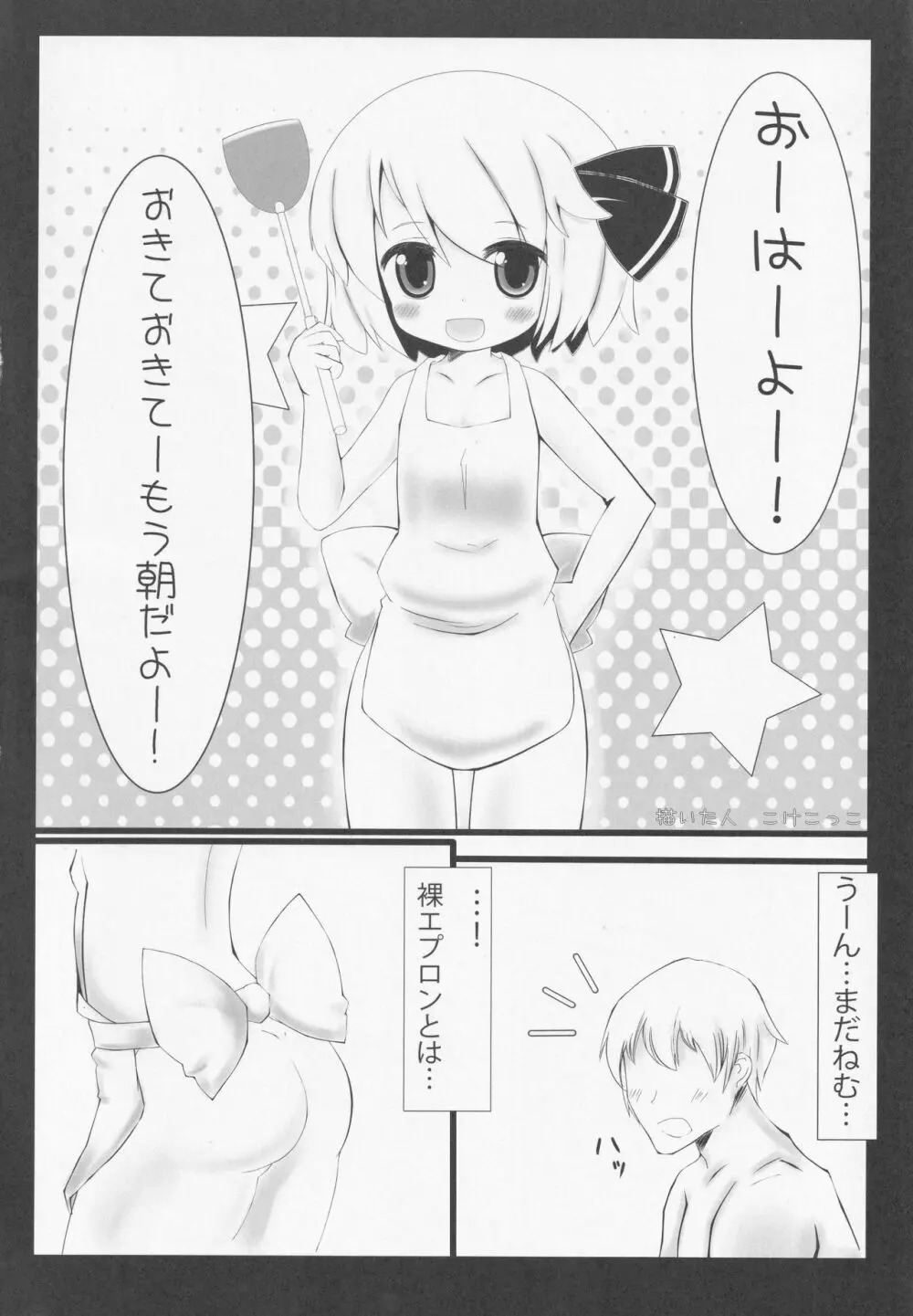 宵闇週姦 ~ルーミアちゃんと過ごすらぶらぶ生活~ - page21