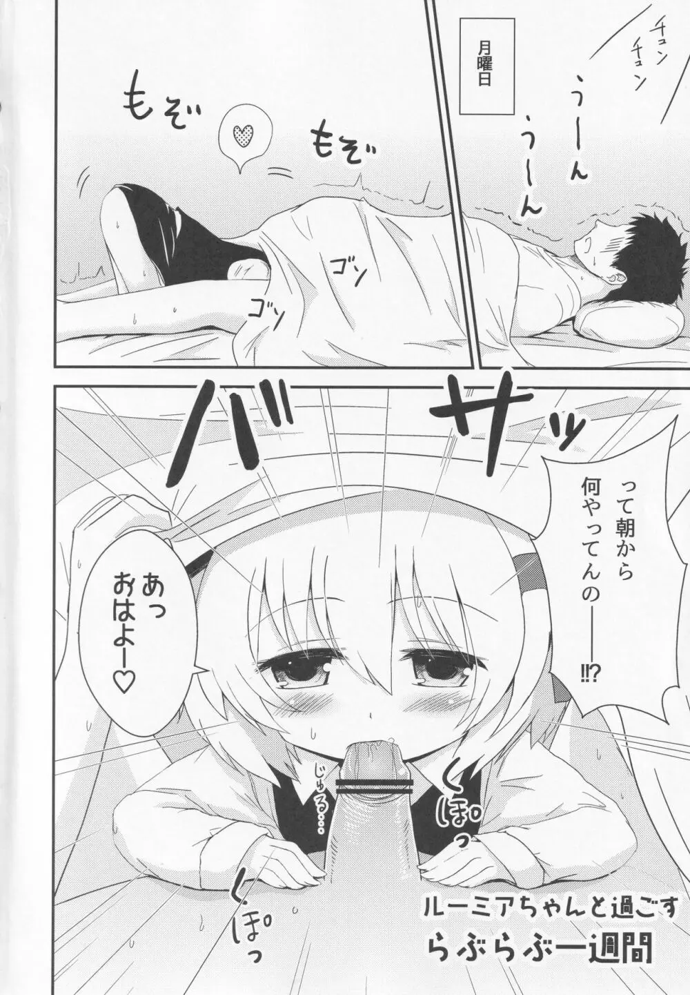 宵闇週姦 ~ルーミアちゃんと過ごすらぶらぶ生活~ - page3