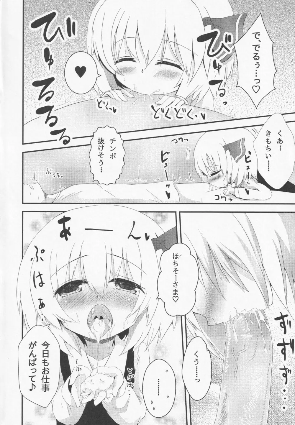 宵闇週姦 ~ルーミアちゃんと過ごすらぶらぶ生活~ - page5