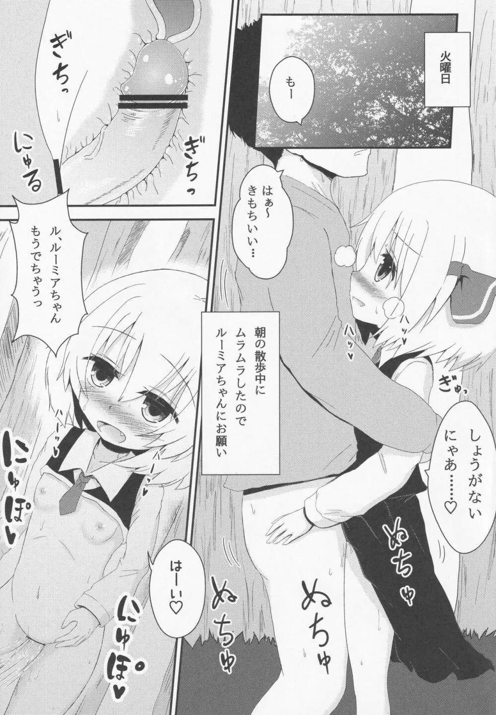 宵闇週姦 ~ルーミアちゃんと過ごすらぶらぶ生活~ - page6