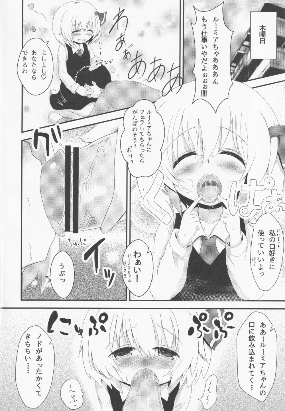 宵闇週姦 ~ルーミアちゃんと過ごすらぶらぶ生活~ - page9