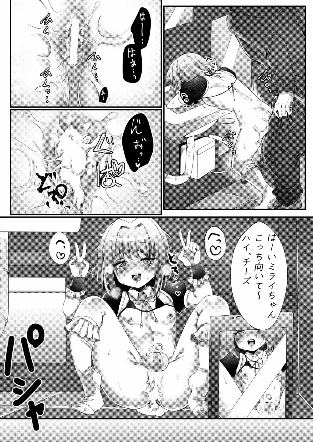 ナイショでスケベ配信してたオトコの娘にわるいことするまんが - page11