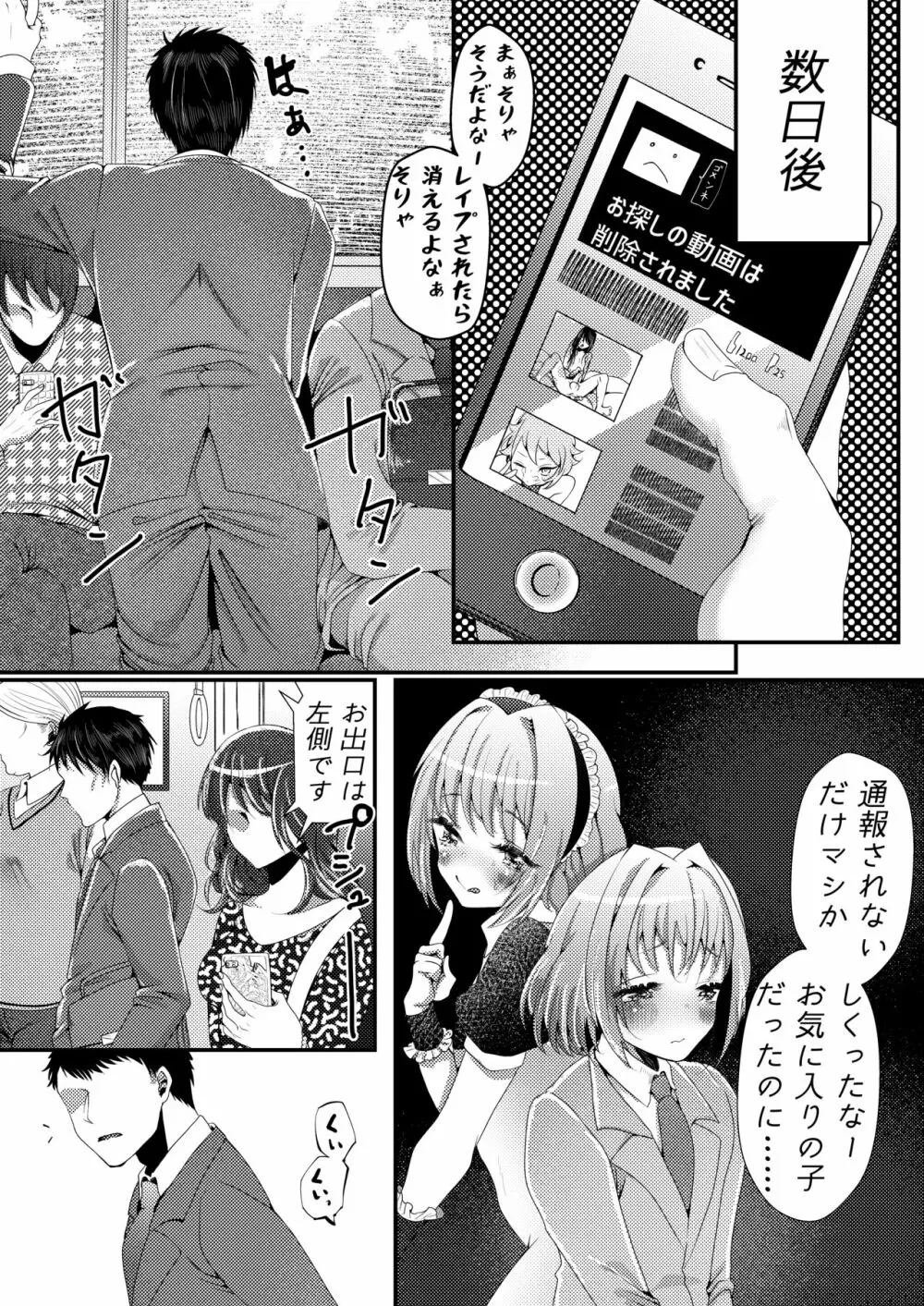 ナイショでスケベ配信してたオトコの娘にわるいことするまんが - page12