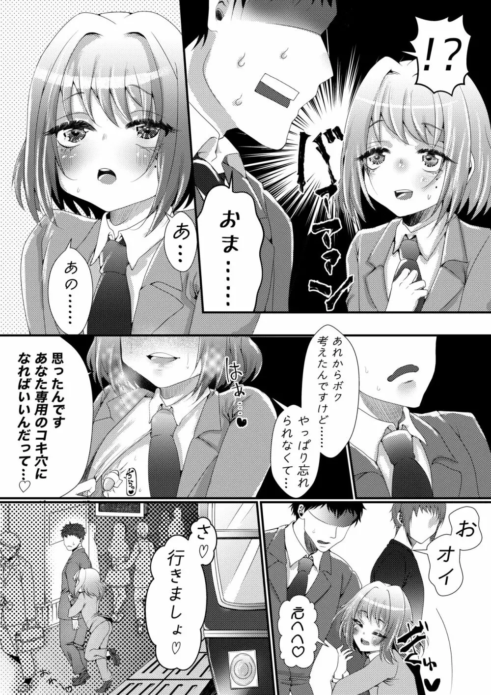 ナイショでスケベ配信してたオトコの娘にわるいことするまんが - page13