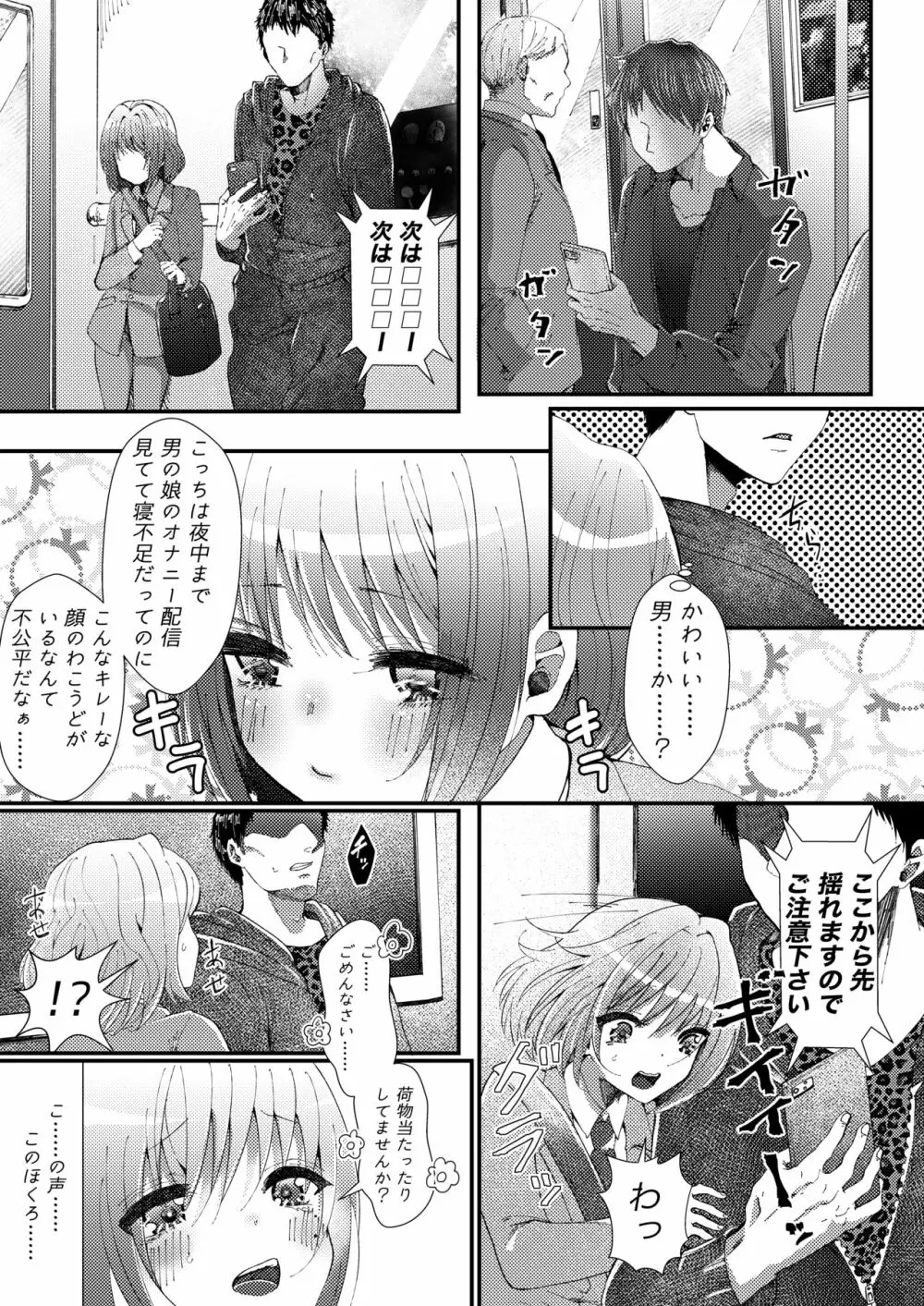 ナイショでスケベ配信してたオトコの娘にわるいことするまんが - page2