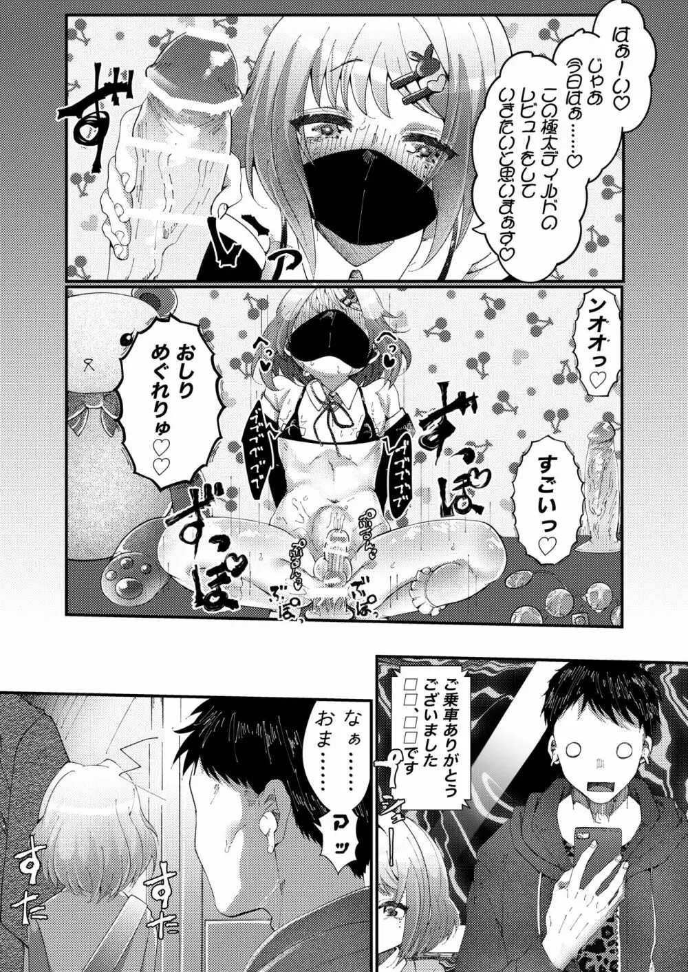 ナイショでスケベ配信してたオトコの娘にわるいことするまんが - page3